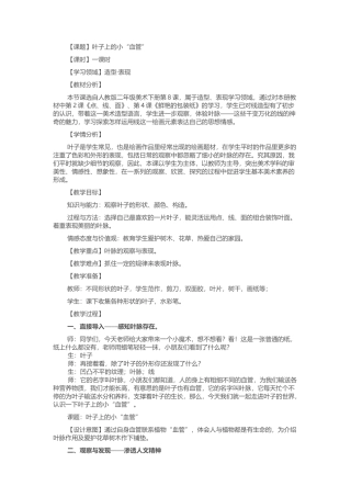 叶子上的小血管