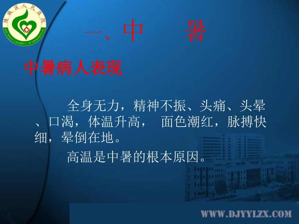 各种常见意外的急救常识_第3页