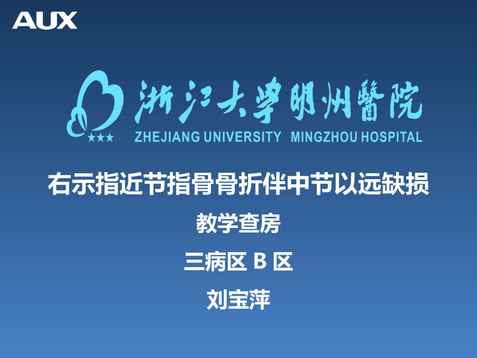 右示指近节指骨骨折伴中段以远缺损概述_第1页
