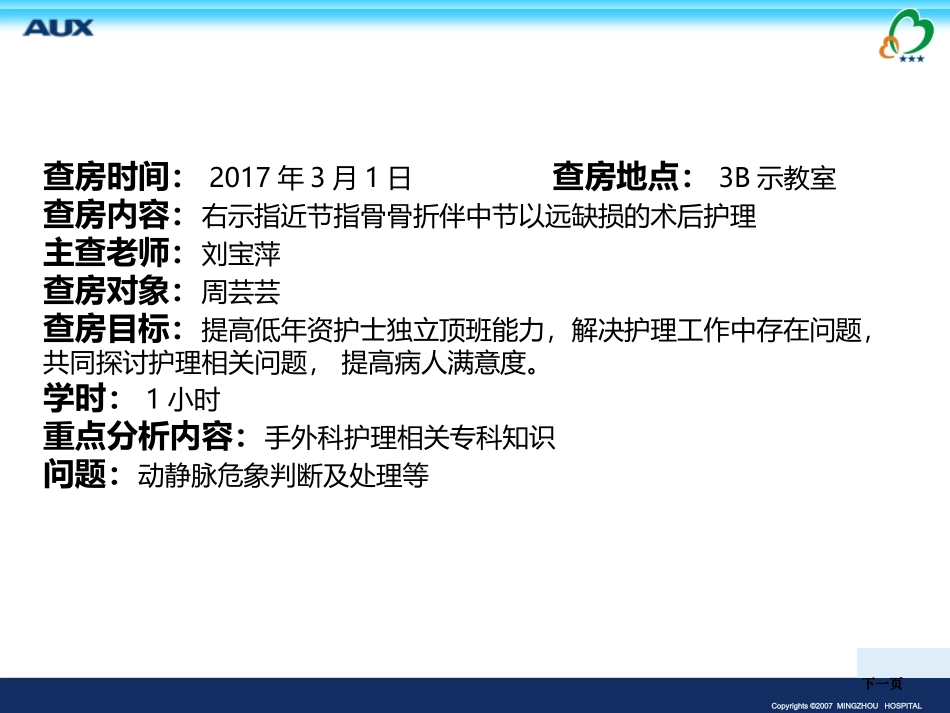 右示指近节指骨骨折伴中段以远缺损概述_第2页