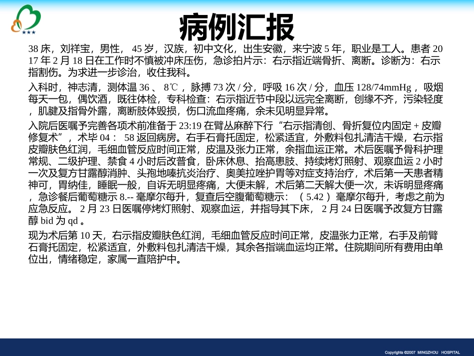 右示指近节指骨骨折伴中段以远缺损概述_第3页
