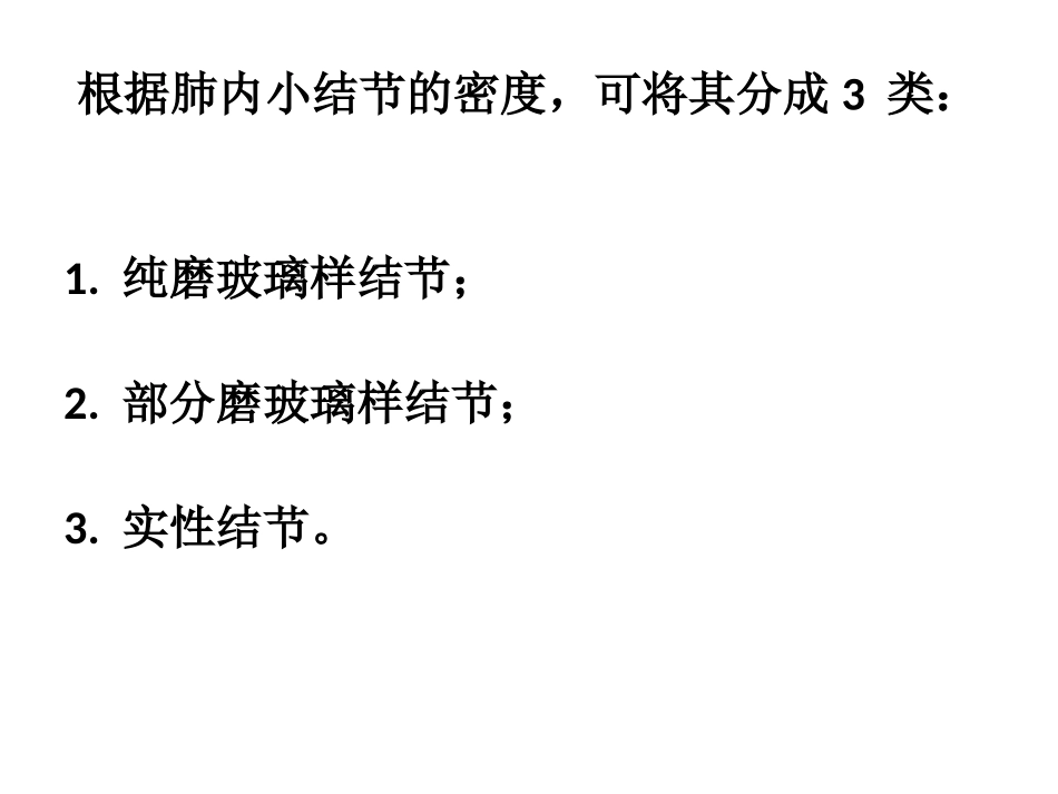 右肺下叶浸润性腺癌_第3页