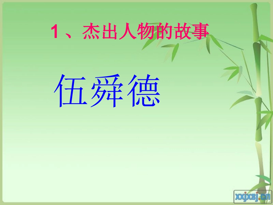 台山人精神主题班会_第2页