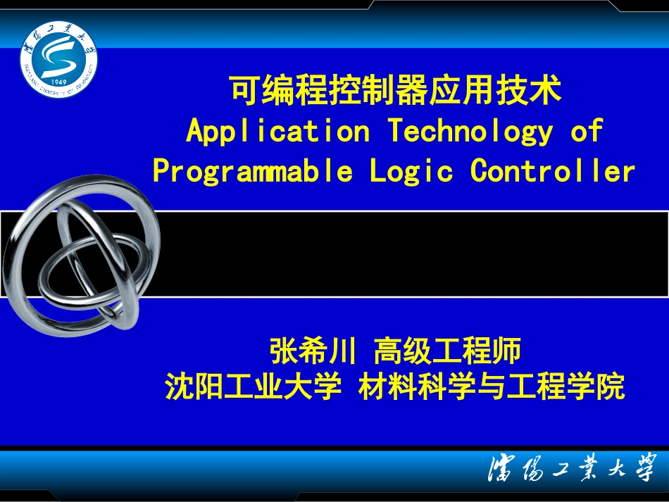 台达 plc 课件第3章 台达系列PLC简介_第1页