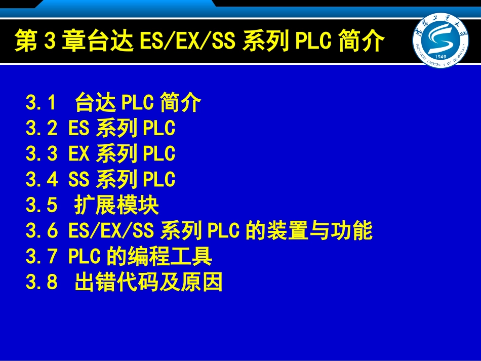 台达 plc 课件第3章 台达系列PLC简介_第2页