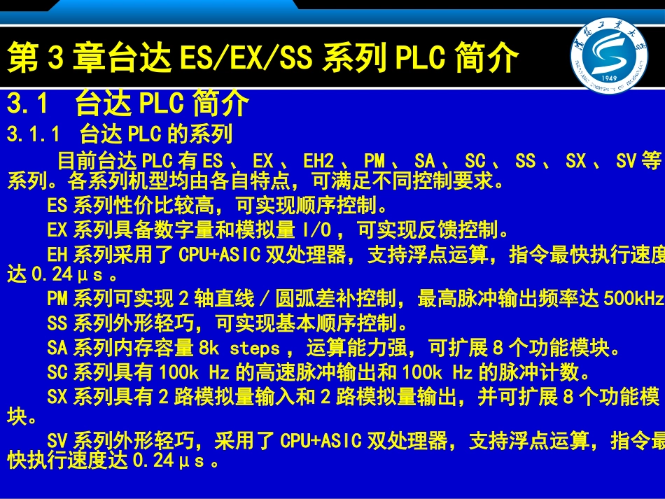 台达 plc 课件第3章 台达系列PLC简介_第3页