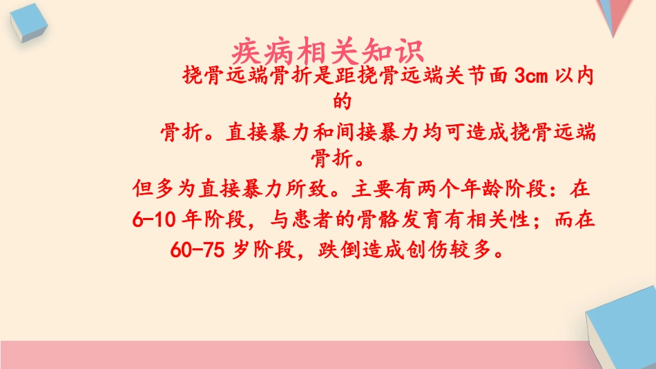 右挠骨远端粉粹性骨折_第3页