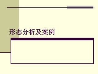 右肩左肩颈线头部头肩底形态右肩左肩头部头肩底形态右肩的向上突破