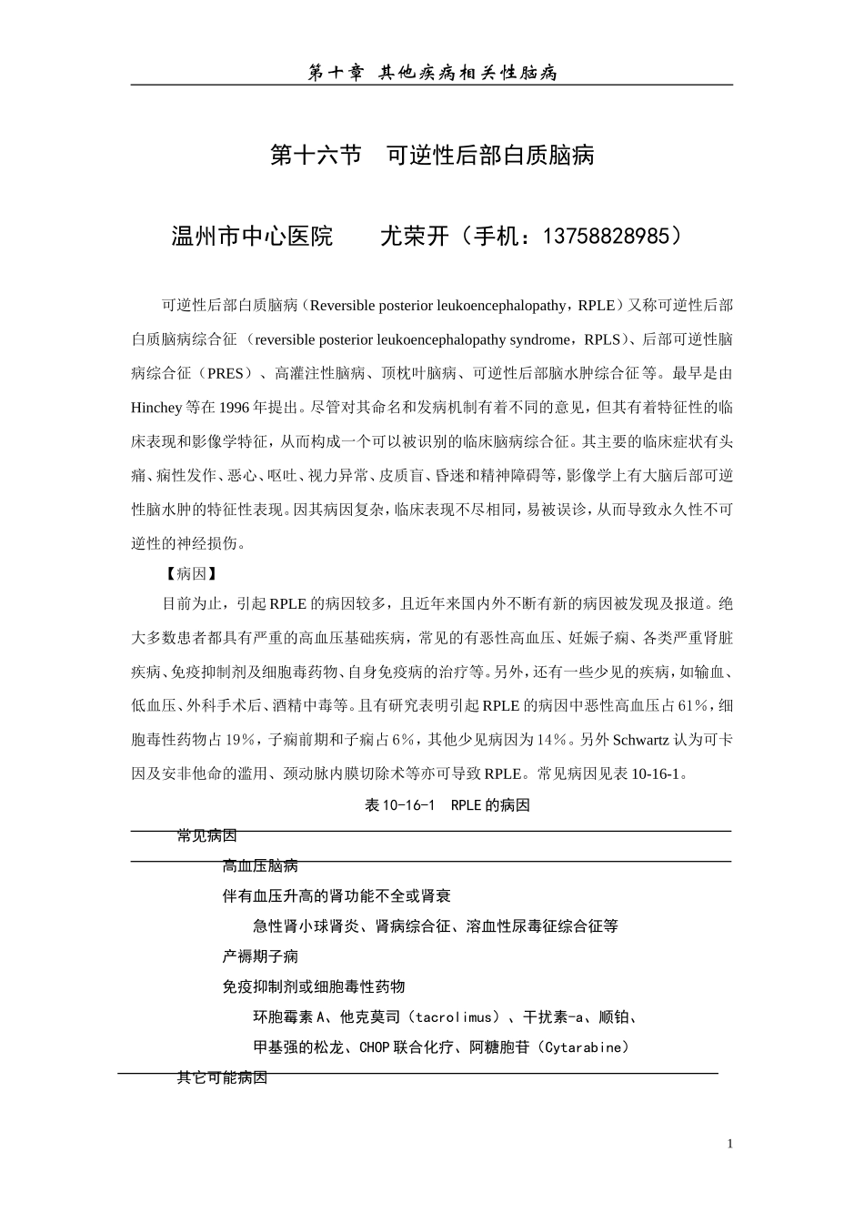 可逆性后部白质脑病_第1页