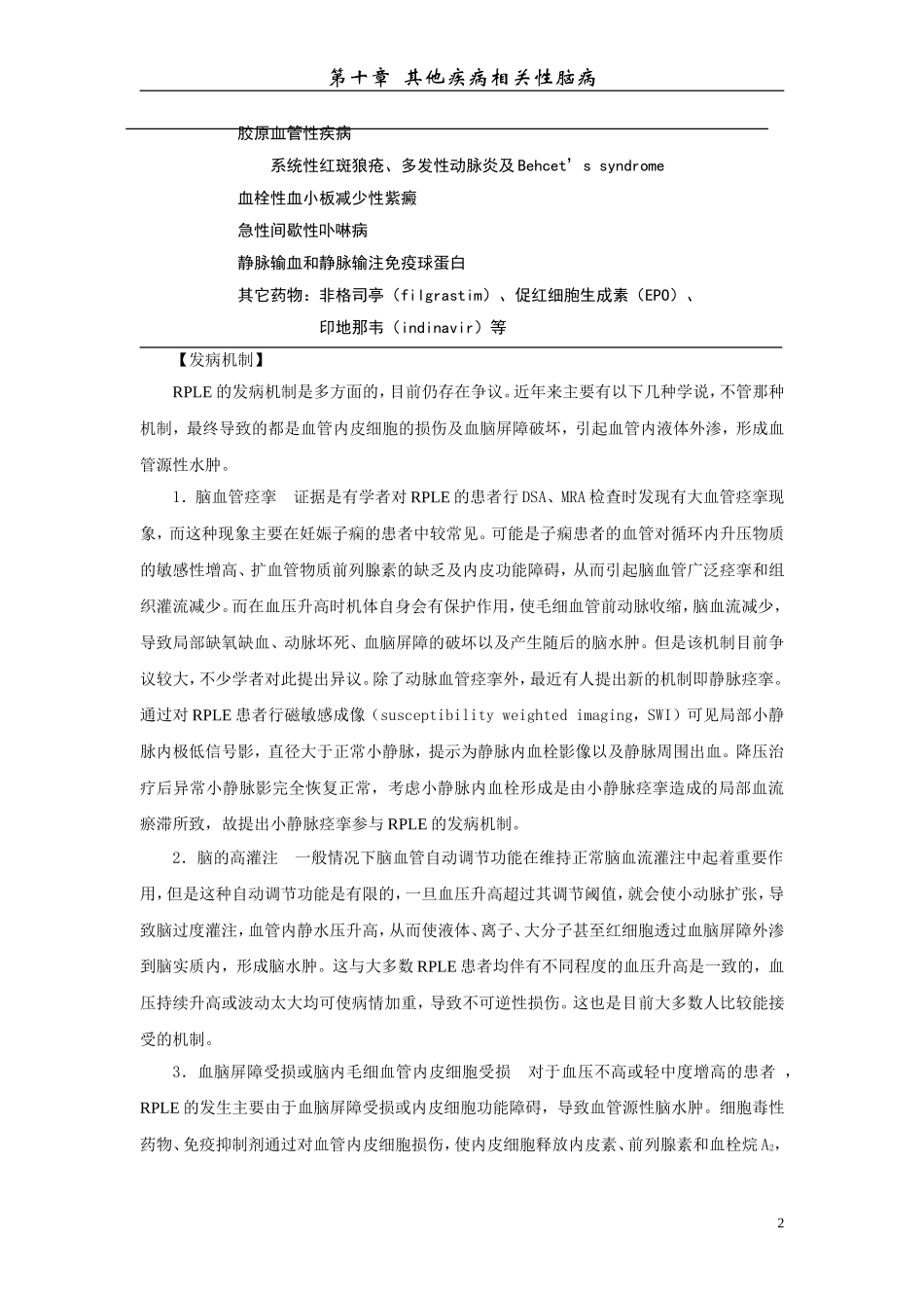 可逆性后部白质脑病_第2页