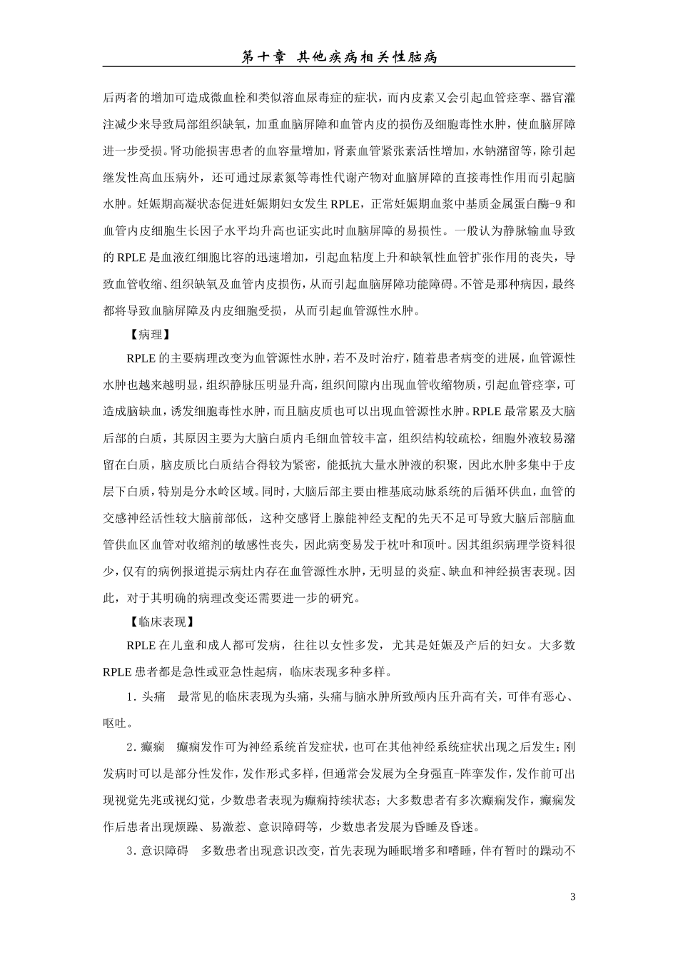 可逆性后部白质脑病_第3页