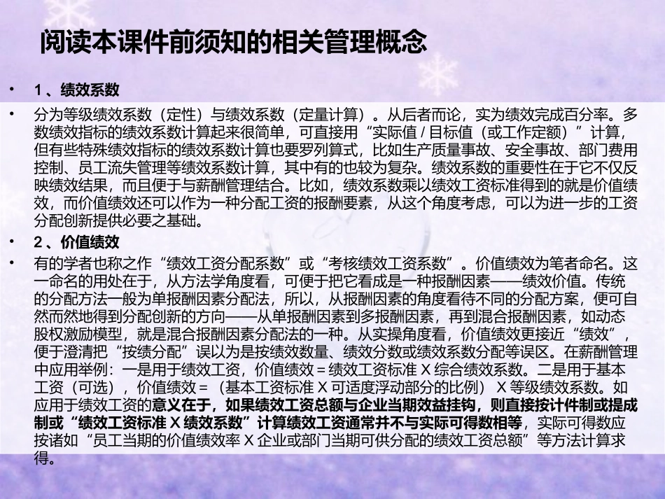 可比绩效公式的推导及其在企业的应用(郑玉刚)_第2页
