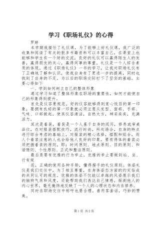 学习《职场礼仪》的心得