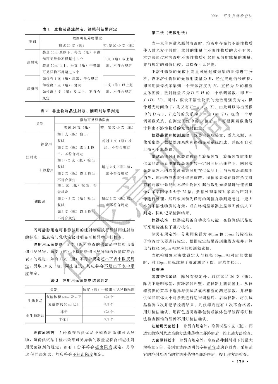 可见异物检查法_第2页