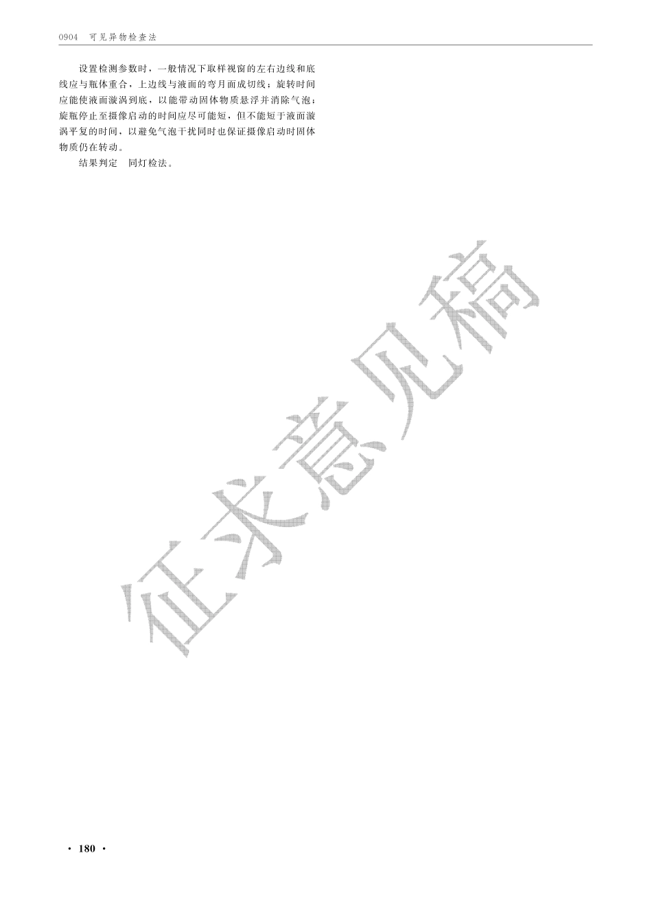 可见异物检查法_第3页