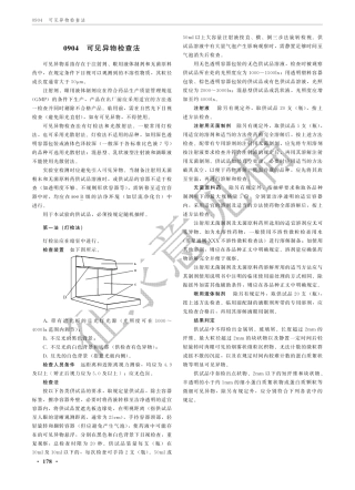 可见异物检查法