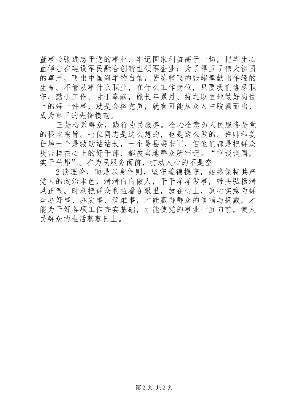 学习郑德荣等同志精神心得体会_第2页