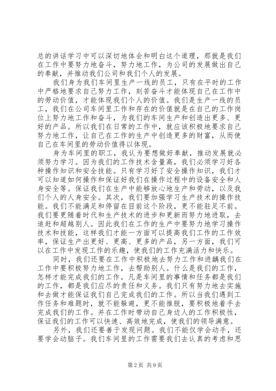 领导讲话学习心得领导讲话学习心得学习领导讲话心得_第2页