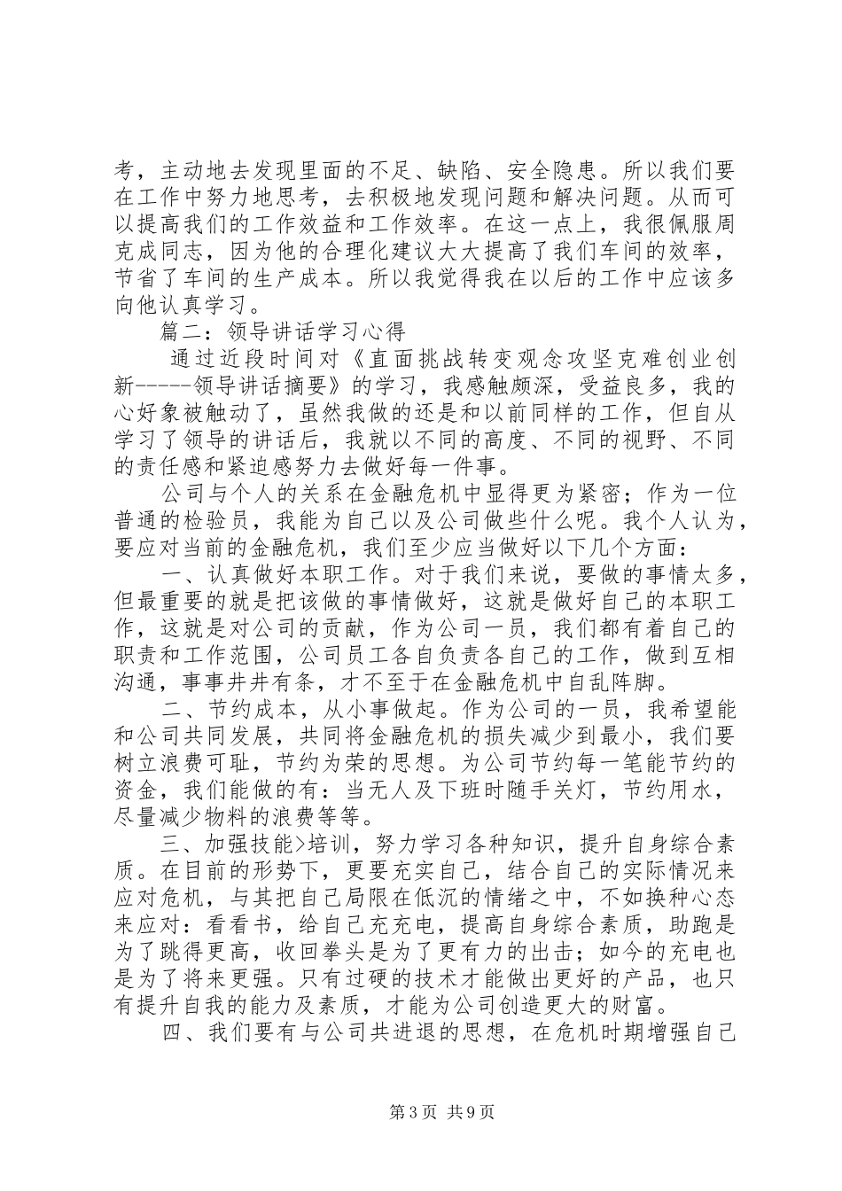 领导讲话学习心得领导讲话学习心得学习领导讲话心得_第3页