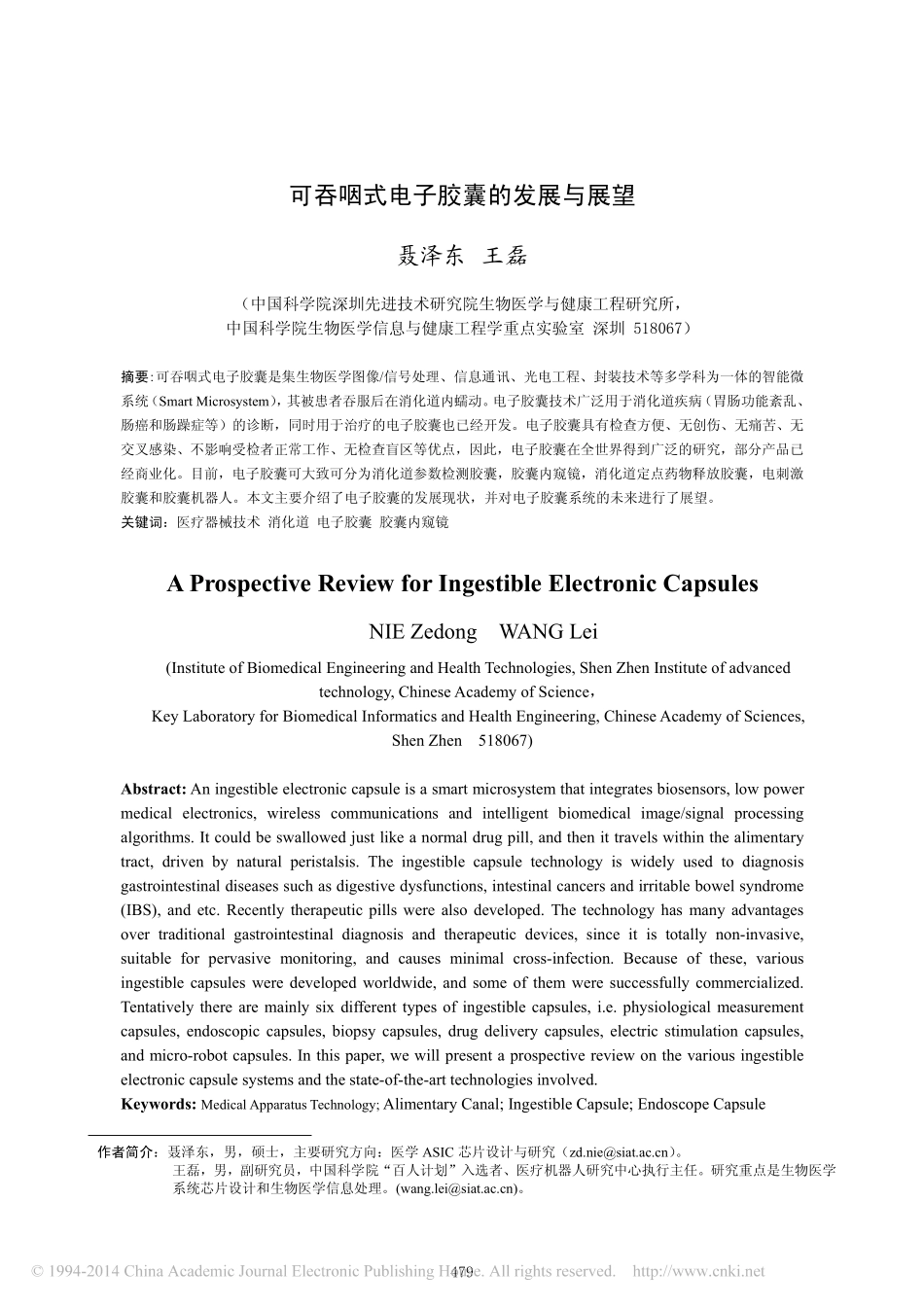 可吞咽式电子胶囊的发展与展望_聂泽东_第1页