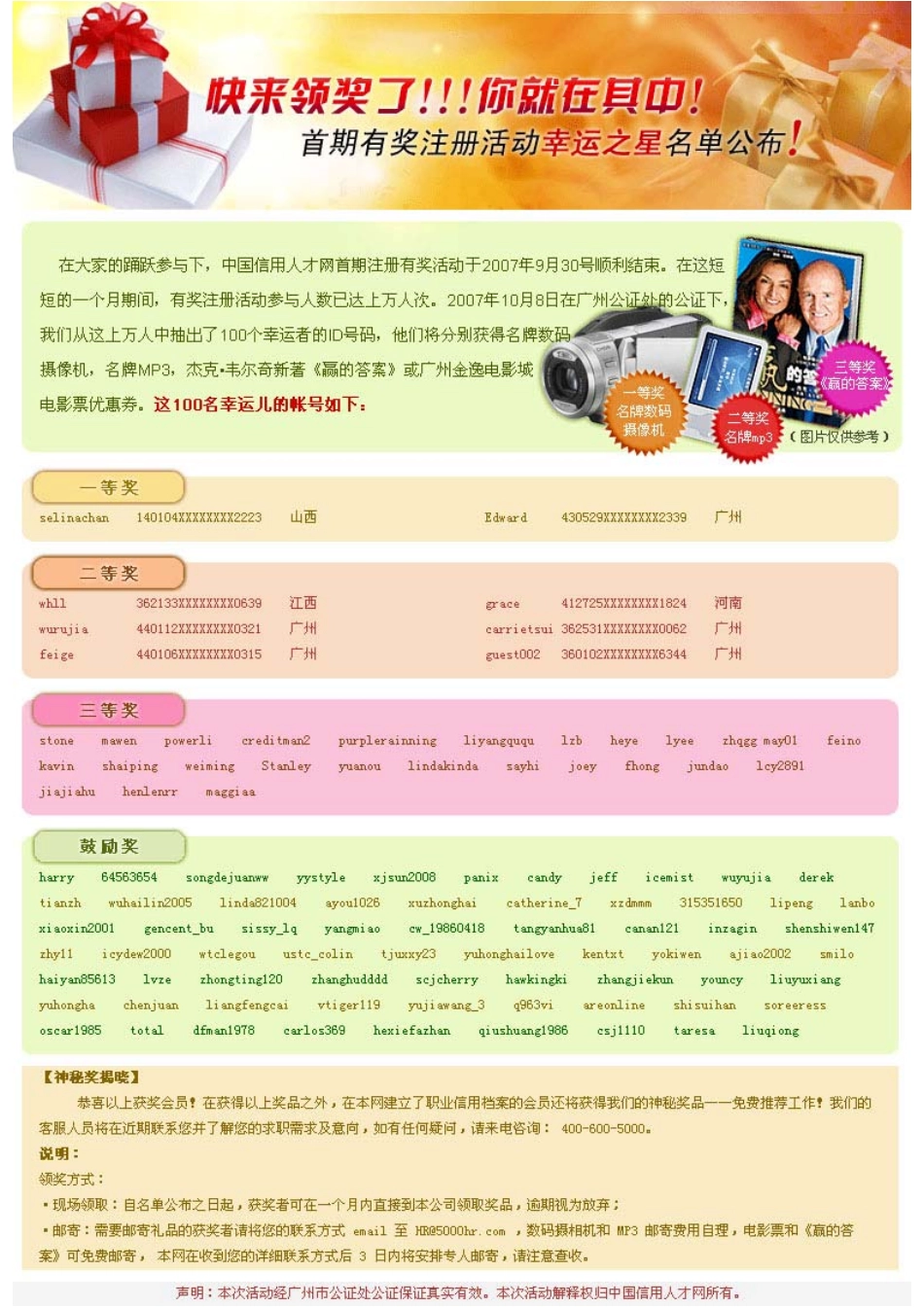可口可乐2008校园招聘应聘指南_第2页