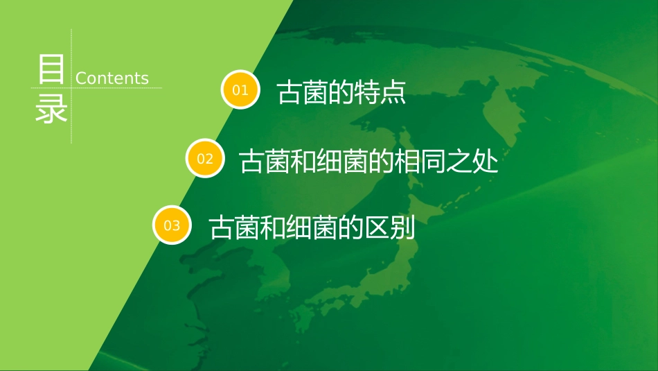 古菌域和细菌的区别_第3页