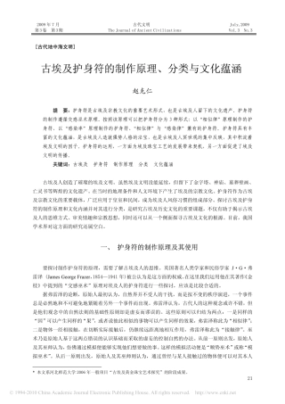 古埃及护身符的制作原理_分类与文化蕴涵