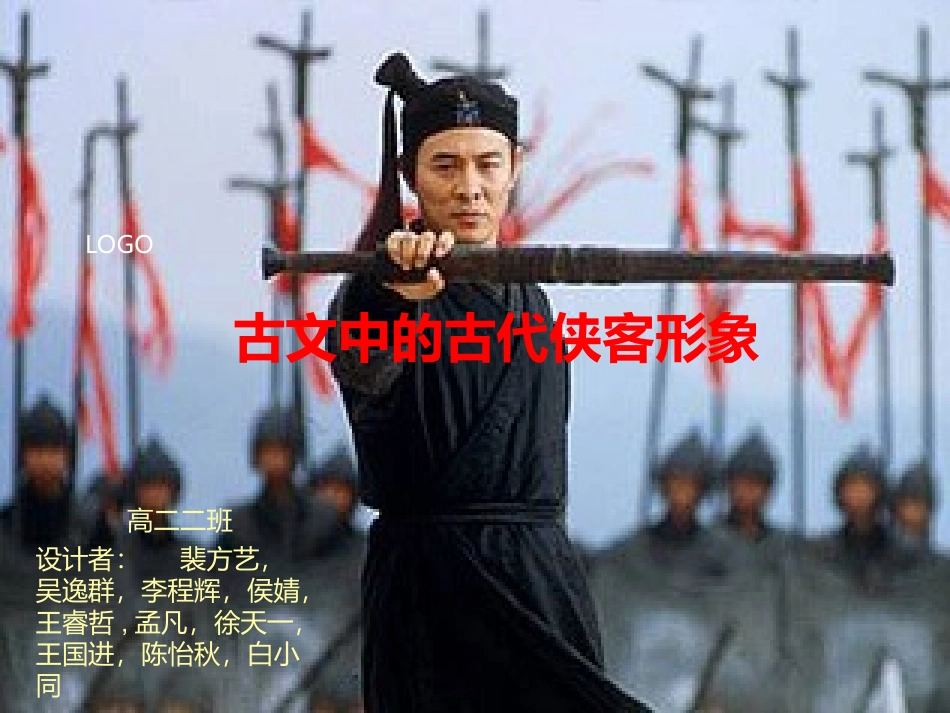 古文中的古代侠客形象_第1页
