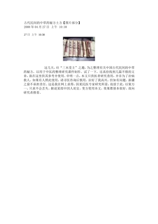 古代民间的中草药秘方土方