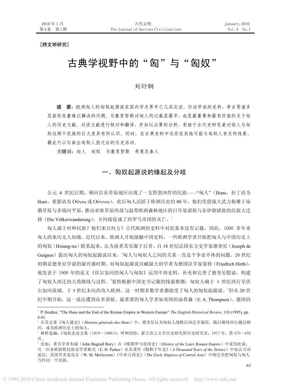 古典学视野中的“匈”与“匈奴”_第1页