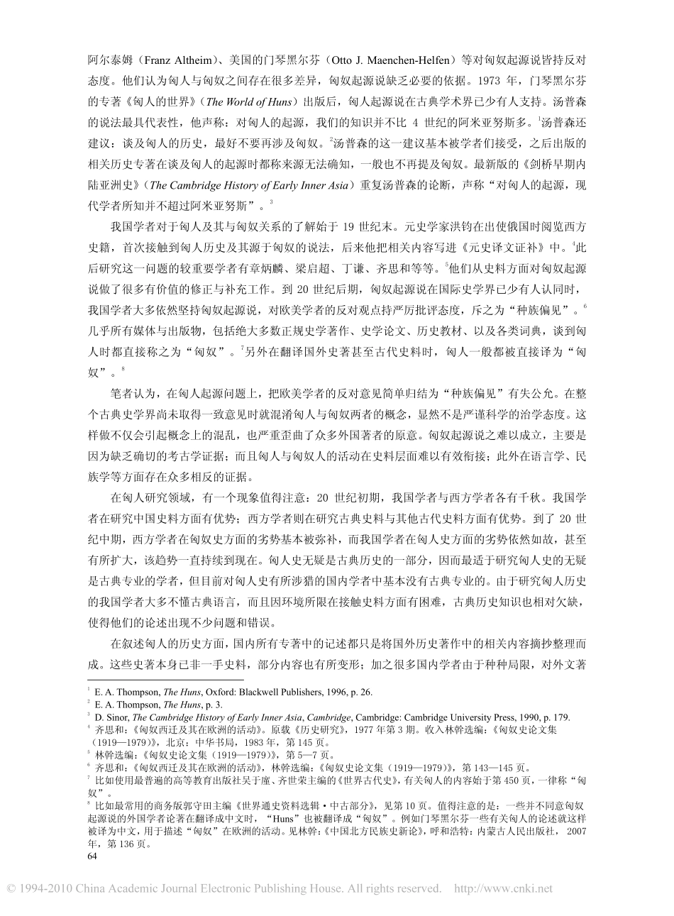 古典学视野中的“匈”与“匈奴”_第2页