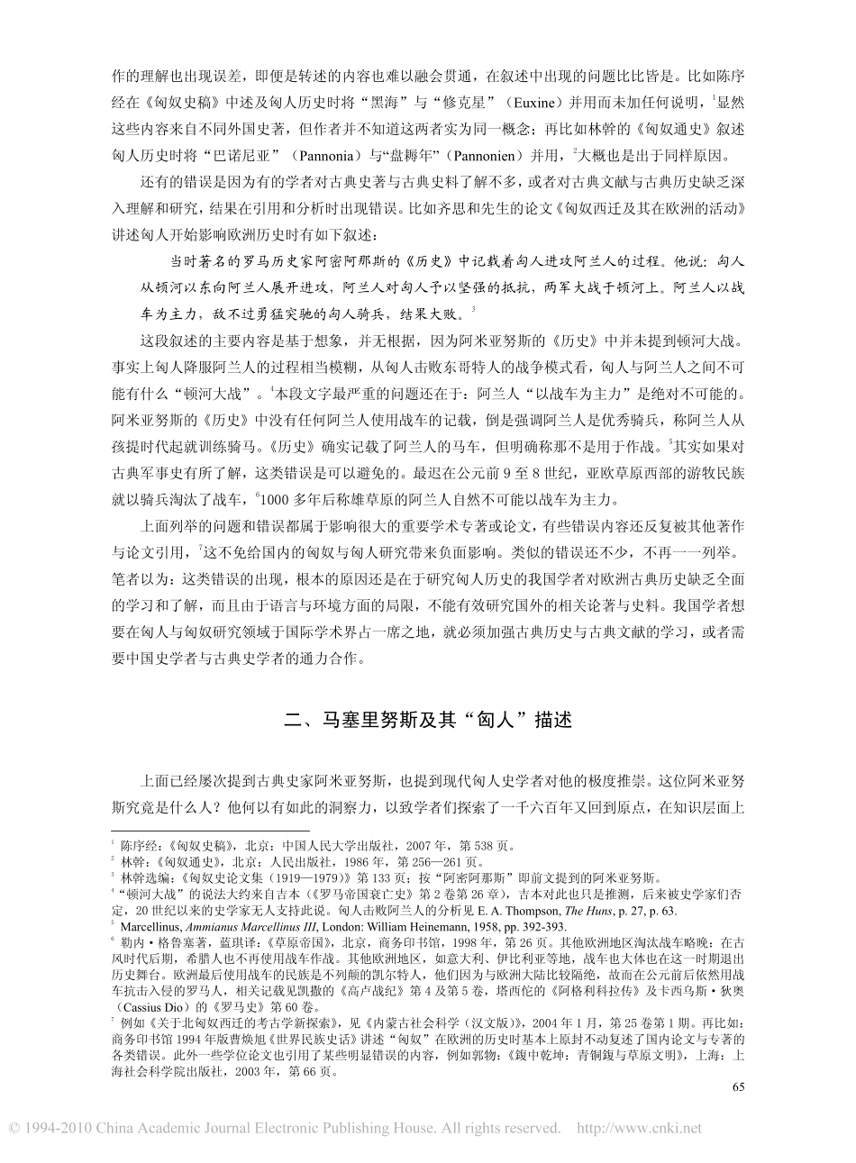 古典学视野中的“匈”与“匈奴”_第3页