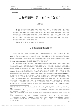 古典学视野中的“匈”与“匈奴”