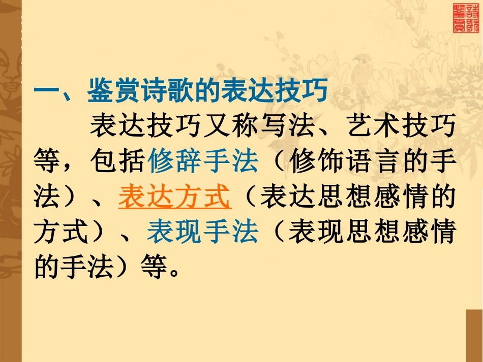 古代诗歌鉴赏04(常见表达方式)_第2页