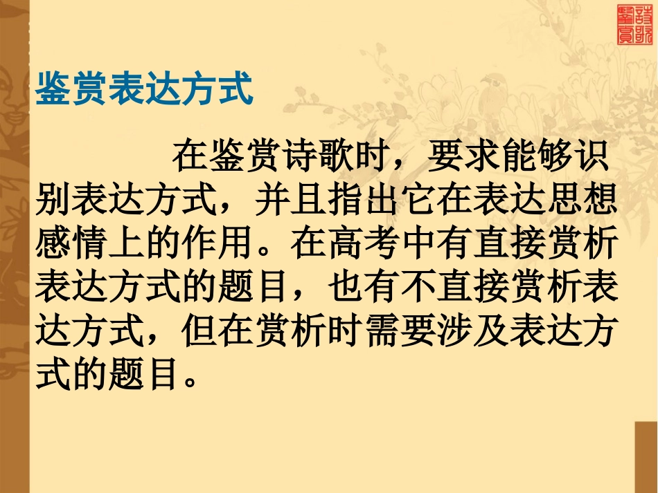 古代诗歌鉴赏04(常见表达方式)_第3页