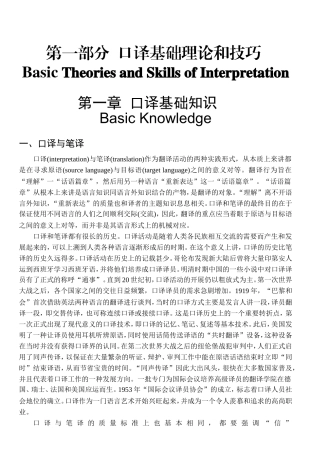 口译基础理论和技巧