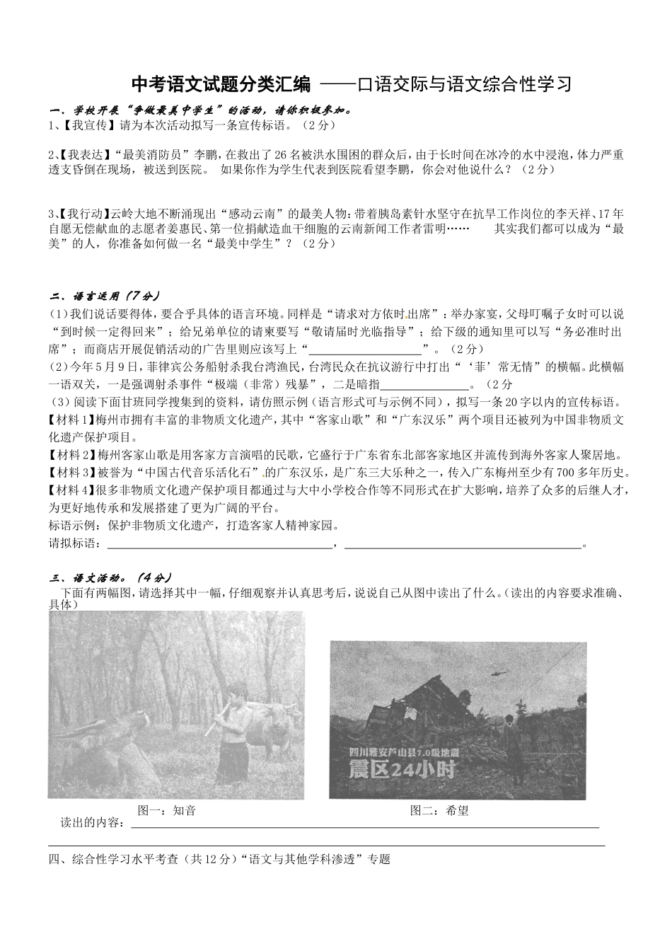 口语交际与综合性学习_第1页