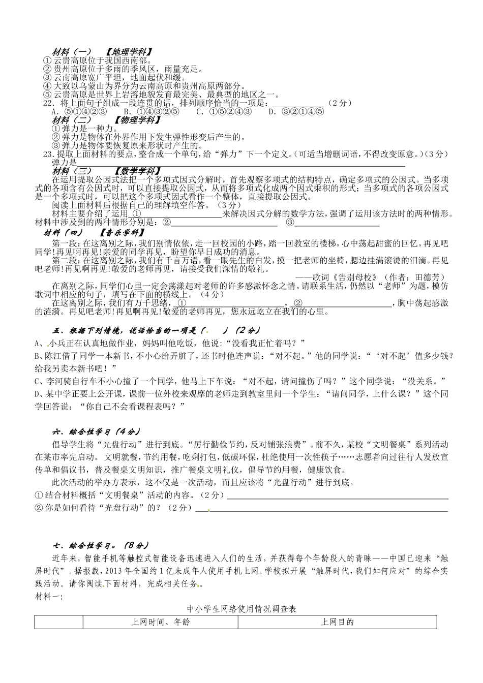 口语交际与综合性学习_第2页