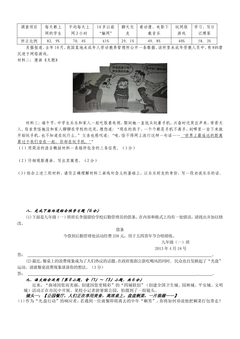 口语交际与综合性学习_第3页