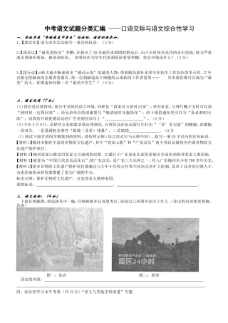 口语交际与综合性学习