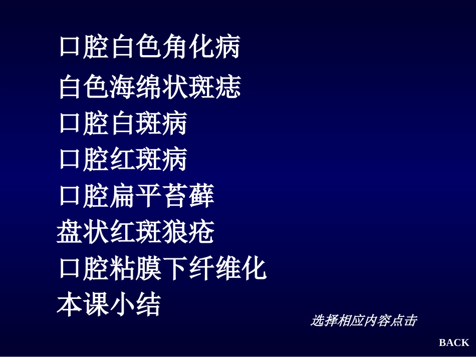 口腔黏膜病(斑纹类)_第2页