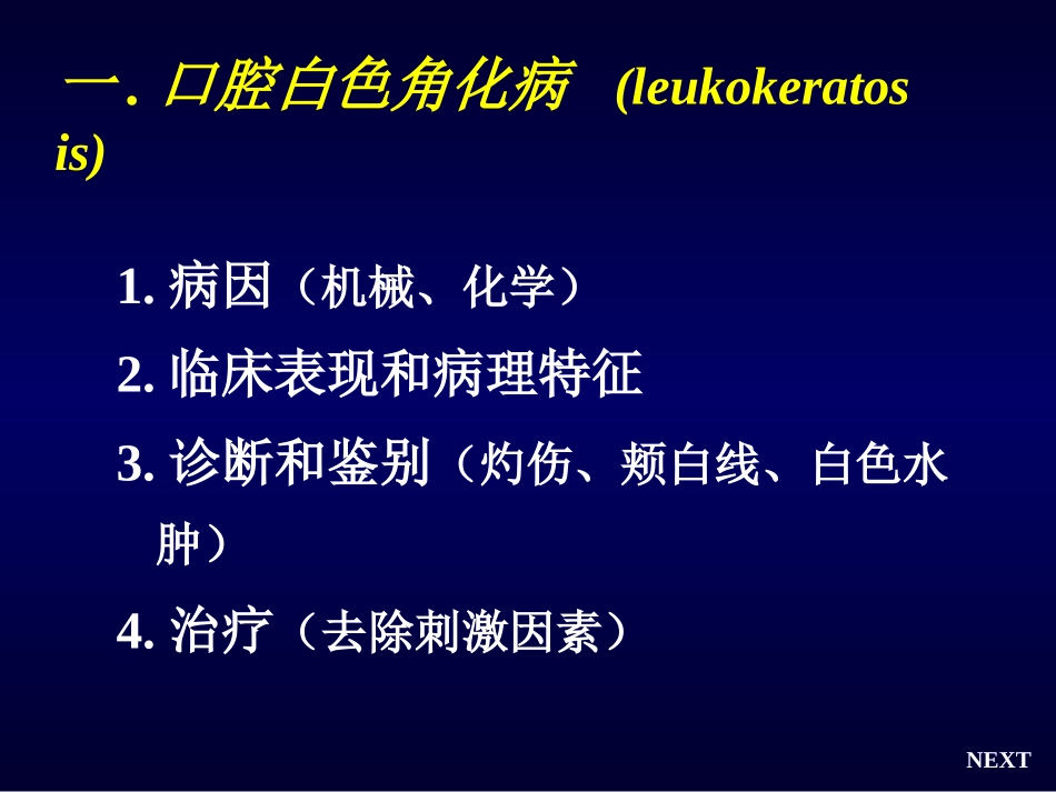 口腔黏膜病(斑纹类)_第3页