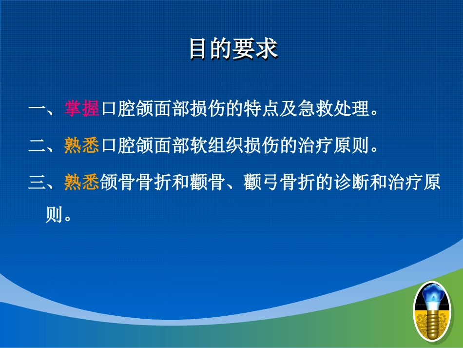 口腔颌面部损伤-2010_第1页