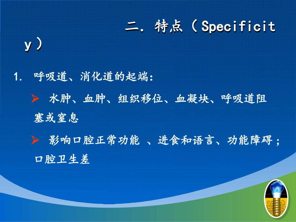 口腔颌面部损伤-2010_第3页