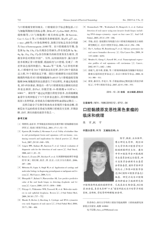 口腔黏膜原发恶性黑色素瘤的临床和病理