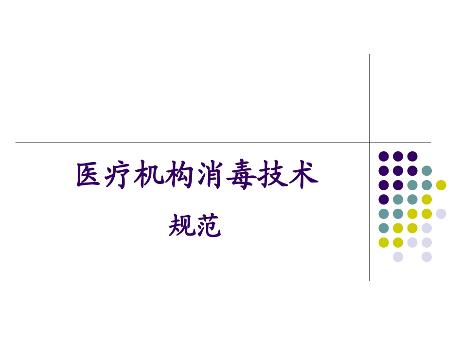 口腔科的医院感染防控_第1页