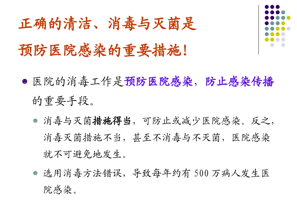 口腔科的医院感染防控_第2页