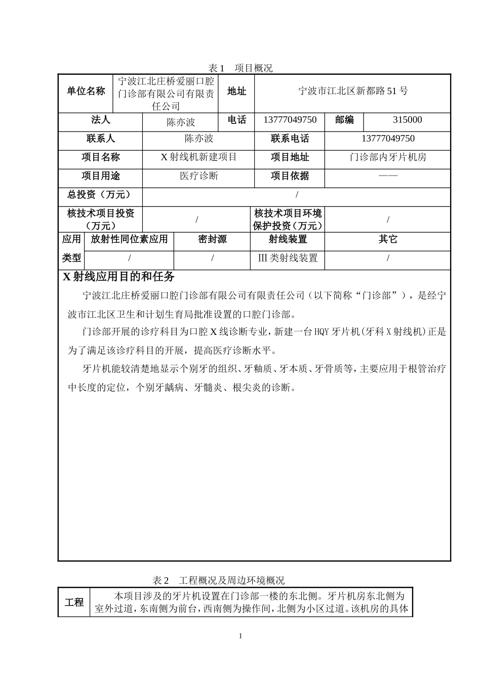 口腔门诊部X射线机新建项目环评影响登记表_第2页