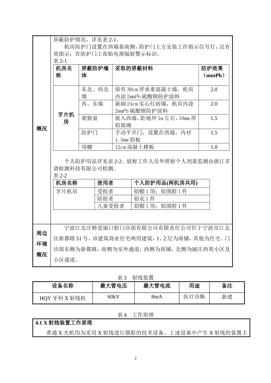 口腔门诊部X射线机新建项目环评影响登记表_第3页