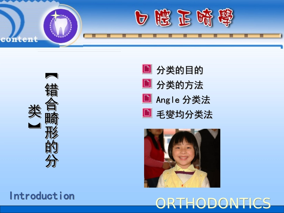 口腔错合畸形的分类_第1页